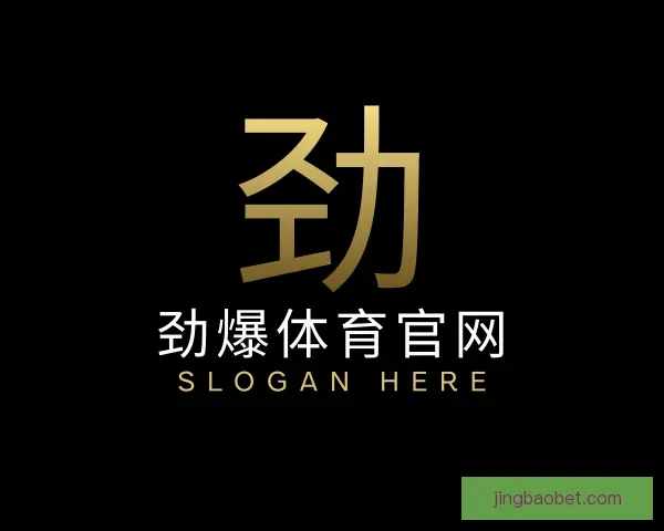 介绍劲爆体育官网